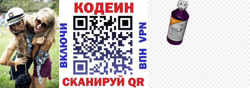 цена наркотик  Грайворон  Кодеиновый сироп Lean Purple Drank 