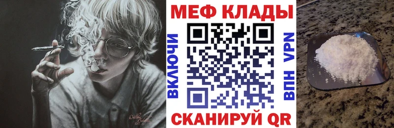 МЕФ мяу мяу  ссылка на мегу как войти  Грайворон 